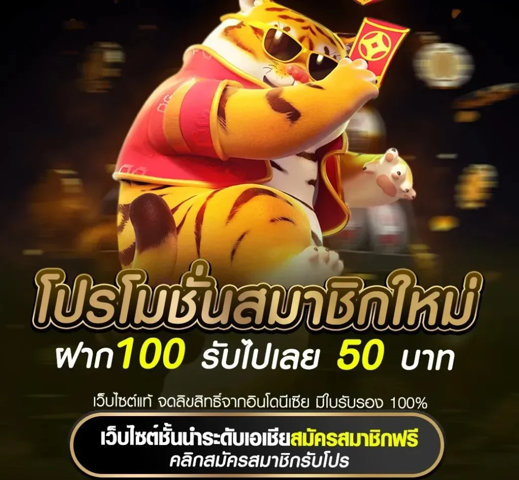 ฝาก 100 รับ 50 by winner99