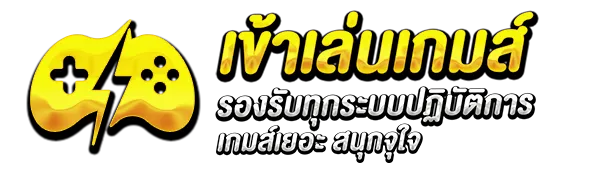 เข้าเล่นเกมส์ by winner99